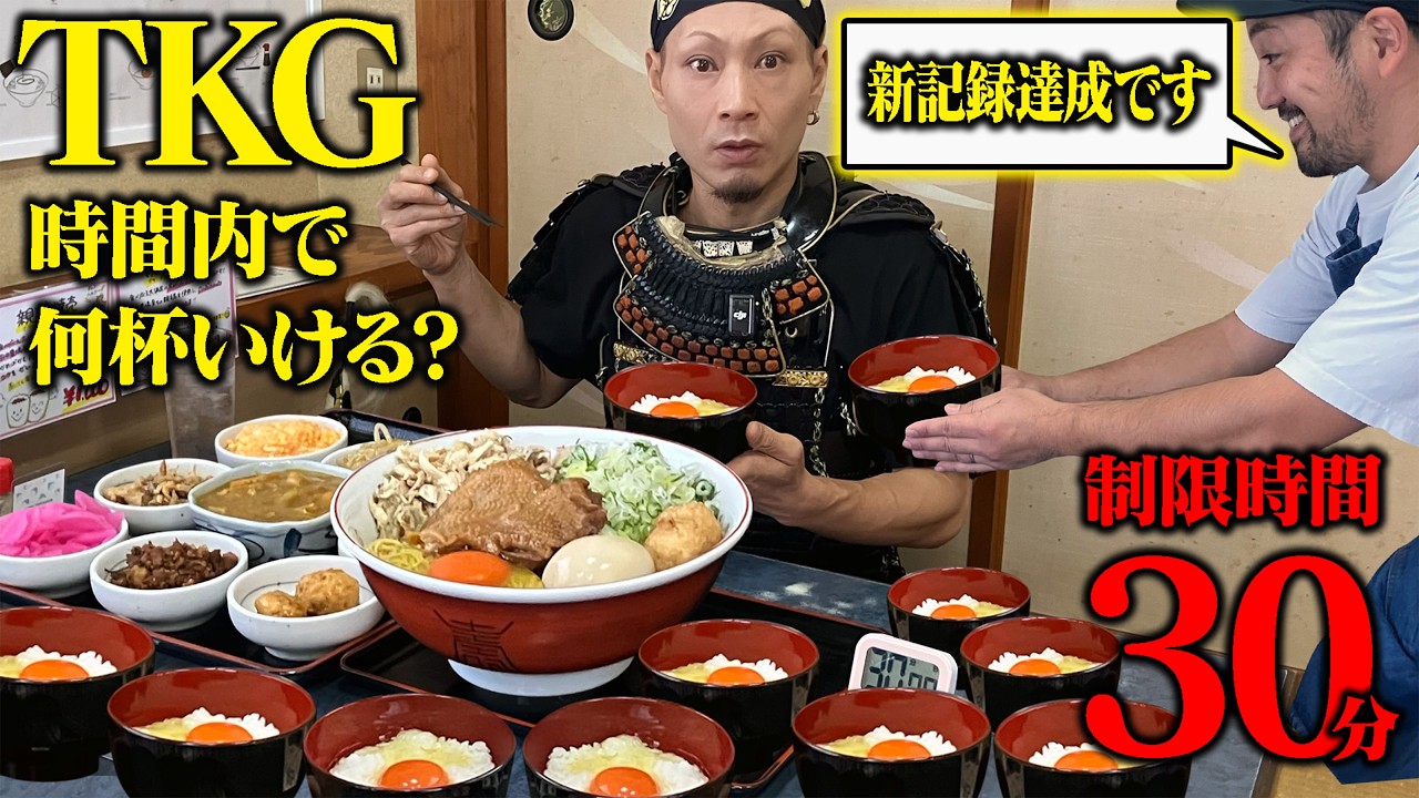 【大食い】新記録達成！？わんこTKGチャレンジ！！【食堂たなか】【武士飯】