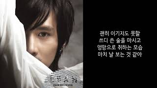 울어도 괜찮아 Feat. Sol Flower - 에반Evan 가사