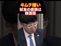 キムチ嫌いが韓国語で感想【令和の虎切り抜き】#令和の虎#林尚弘##shorts
