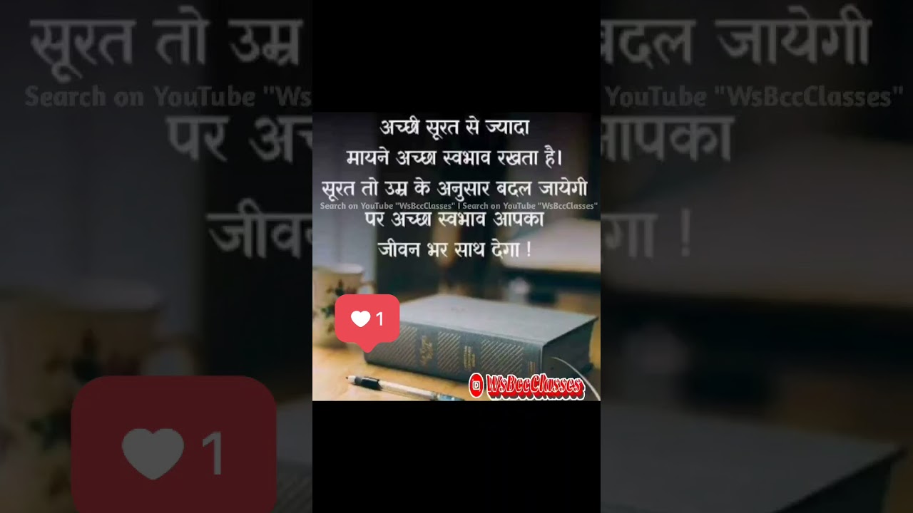 अच्छा स्वभाव होना जरूरी है