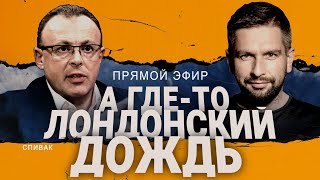 🔥СПИВАК: День Победы в трендах у СТРАНЫ, но в ЗАПРЕТЕ у государства. Залужный, ЗЭКи и фронт