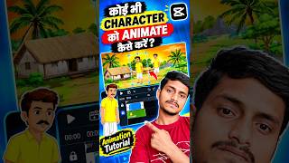 Kisi Bhi Character Ko Animate Kaise Kare? 😱🔥#cartoon #animation #animatedstory #toons#toon#toonstory