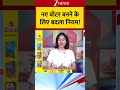 Voter ID - नए वोटर बनने के लिए बदला नियम !