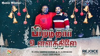 Piranthar Engal Ullathilae | Yesu NareshKumar | Ebenezer | New Christmas Song | Official Music Video