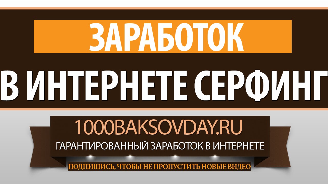 56 сайтов для заработка в интернете которые платят деньги