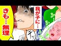 【漫画】自分の赤ちゃんに「キモい」というクズ旦那…クズ過ぎる行動に衝撃な展開が…【スカッとする話】