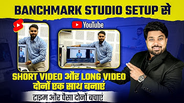 Long और Short Video एक साथ I With Benchmark PTZ Camera I Best Online Class Studio Setup Provider