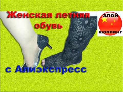 Женская летняя обувь с Алиэкспресс - Туфли аля лабутены, Летние сапоги и Летние ботинки из Китая