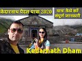 Kedarnath Yatra 2020 || Complete Guide Kedarnath Dham Yatra || Gaurikund to Kedarnath || Ep. 2