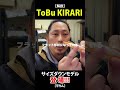 飛ぶキラリにサイズダウンモデルが登場