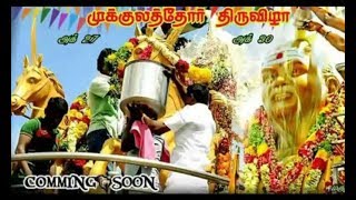 Mamannar Maruthu Pandiyar Gurupojai Songs