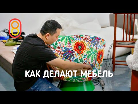 Как делают МЕБЕЛЬ: люкс из Китая!