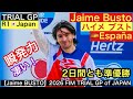 【Jaime BUSTO ハイメ・ブスト】2026 TrialGP Japan