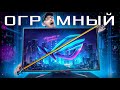 👀43-Х ДЮЙМОВОЕ ИЗНАСИЛОВАНИЕ / ASUS ROG STRIX XG438Q