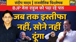 BJP Leaders Lecture Rahul: “We won’t let You Sleep Until You Resign.