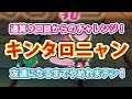 妖怪ウォッチバスターズ 月兎組 裏ワザなし！ 金太郎あめゲットでキンタロニャン友達になるまでやめれまテン！ 16回目でついに！？