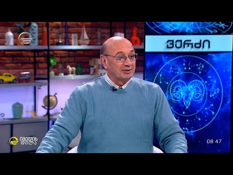 კვირის ასტროლოგიური პროგნოზი მიხეილ ცაგარელისაგან | 11 მარტი 2024