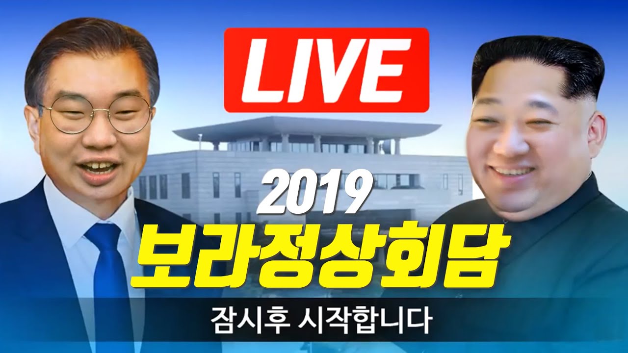 최코봉 보라정상회담 지금 시작합니다!  FT. 코트 봉준 190728 [1] - KoonTV