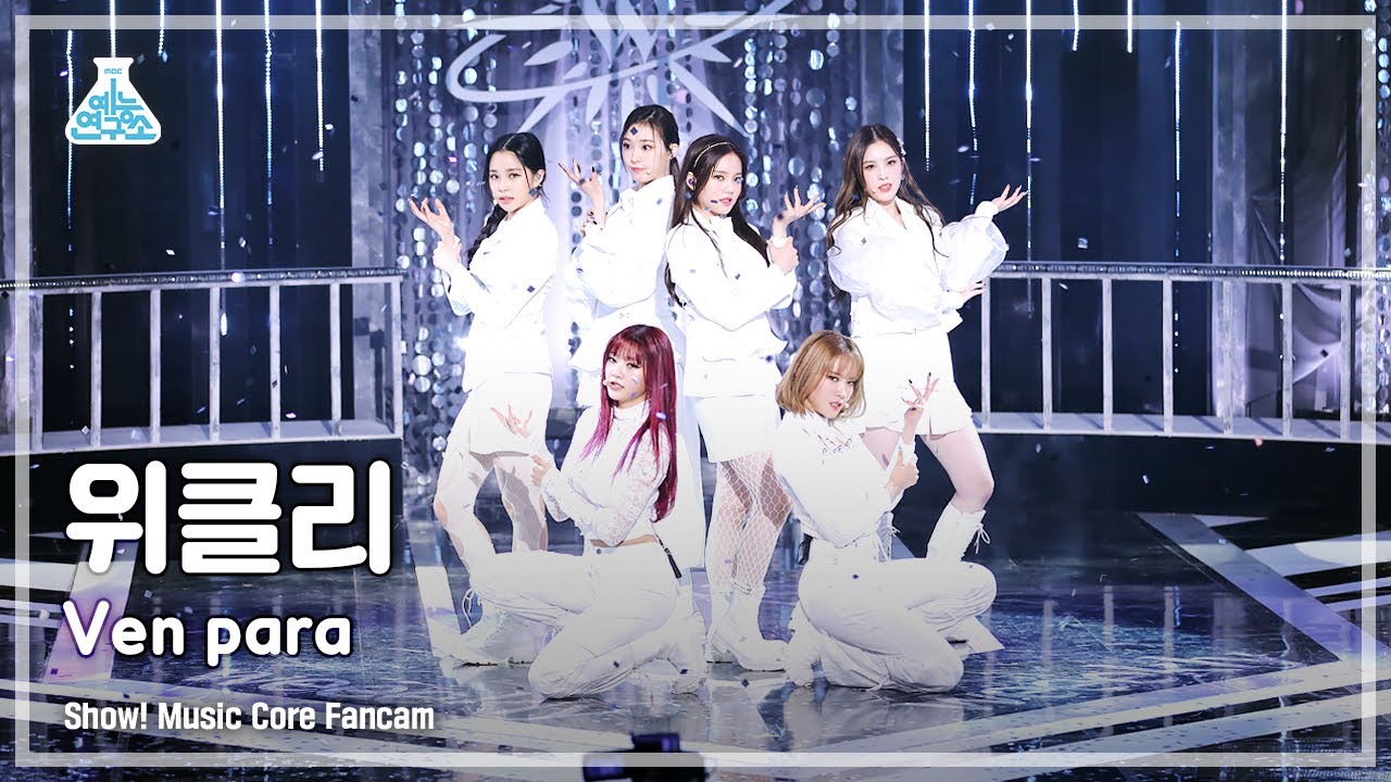 [예능연구소 4K] 위클리 직캠 ‘Ven para’ (Weeekly FanCam) @Show!MusicCore 220312