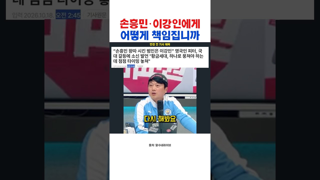 이강인이 손흥민 왕따시킨 주범이라는 기자때문에 분노하는 박문성