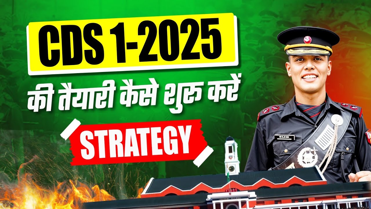 CDS 1 2025 Eligibility Criteria | CDS 1 2025 Preparation Strategy ...