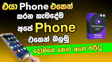 හොර වැඩ අල්ලන App එක - Best Parental Control App for iOS/Android ⚡️Monimaster Pro in Sinhala