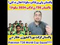                  pakistan t20