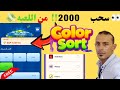 جربت اسحب 2000من العملات الخضراء من لعبه   هل بتدفع فعلا العاب للمبتدئين مجانا