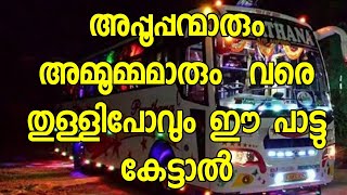 Kerala tourist bus song || Thullikalippa vaa naughty || dj remix song for tourist bus|| college tour