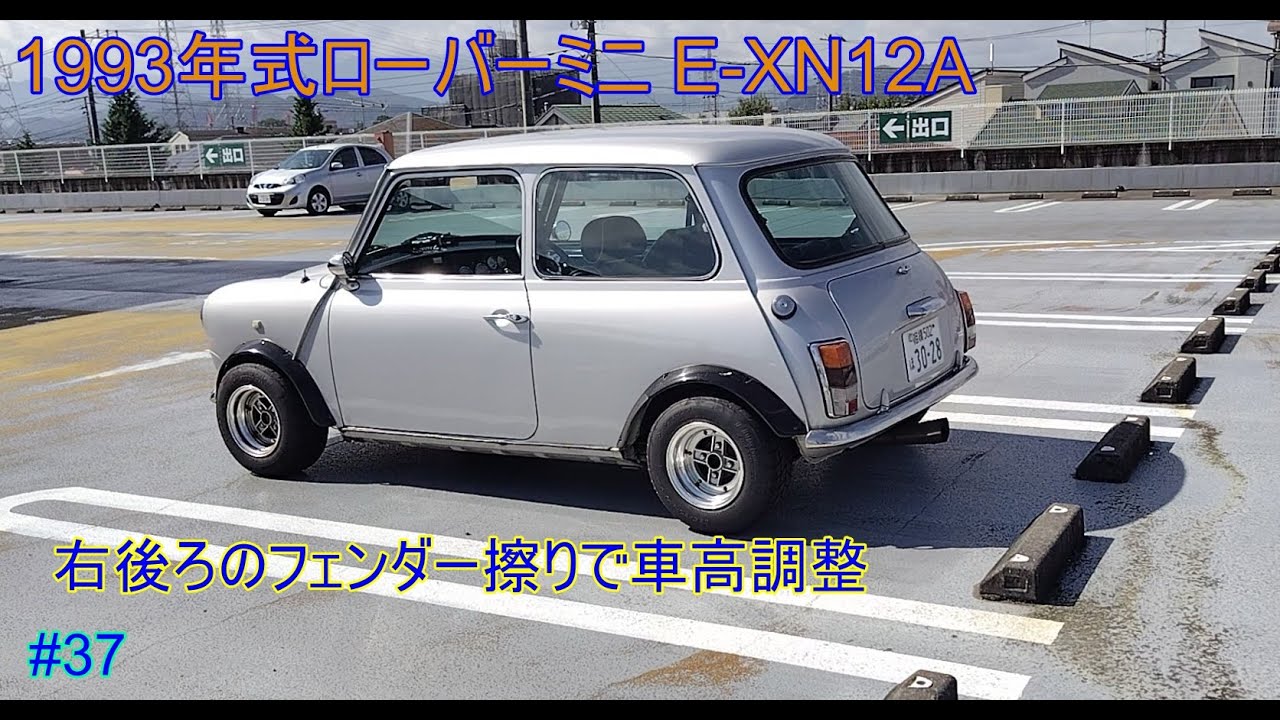 ミニ車高調整（参考値） - YouTube