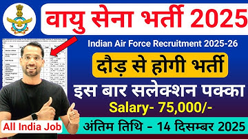 Airforce New Vacancy 2025 | Indian Air Force Recruitment 2025-26 | Air Force Vacancy 2025 | Agniveer