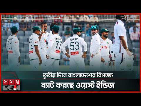 ফিফটির পর ত্যাগনারায়ণকে ফেরালেন শরিফুল | Bangladesh Cricket | Somoy Sports