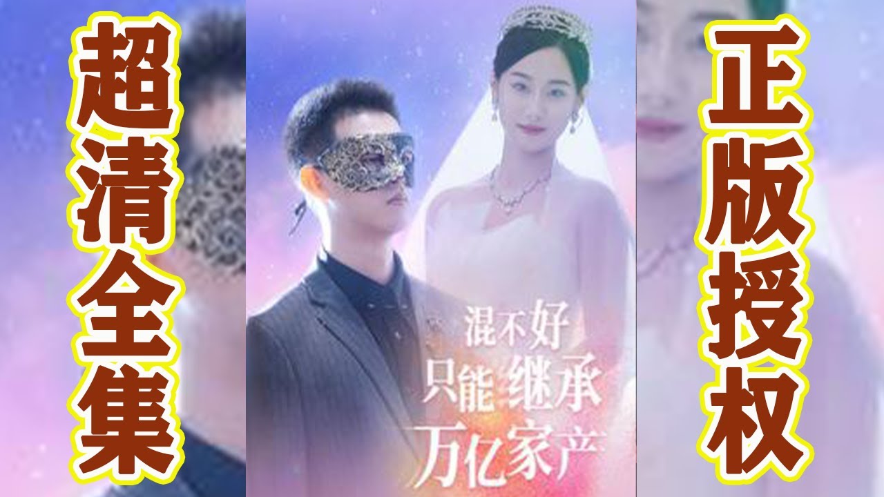 逆袭爱情：亿万富翁的秘密与忏悔