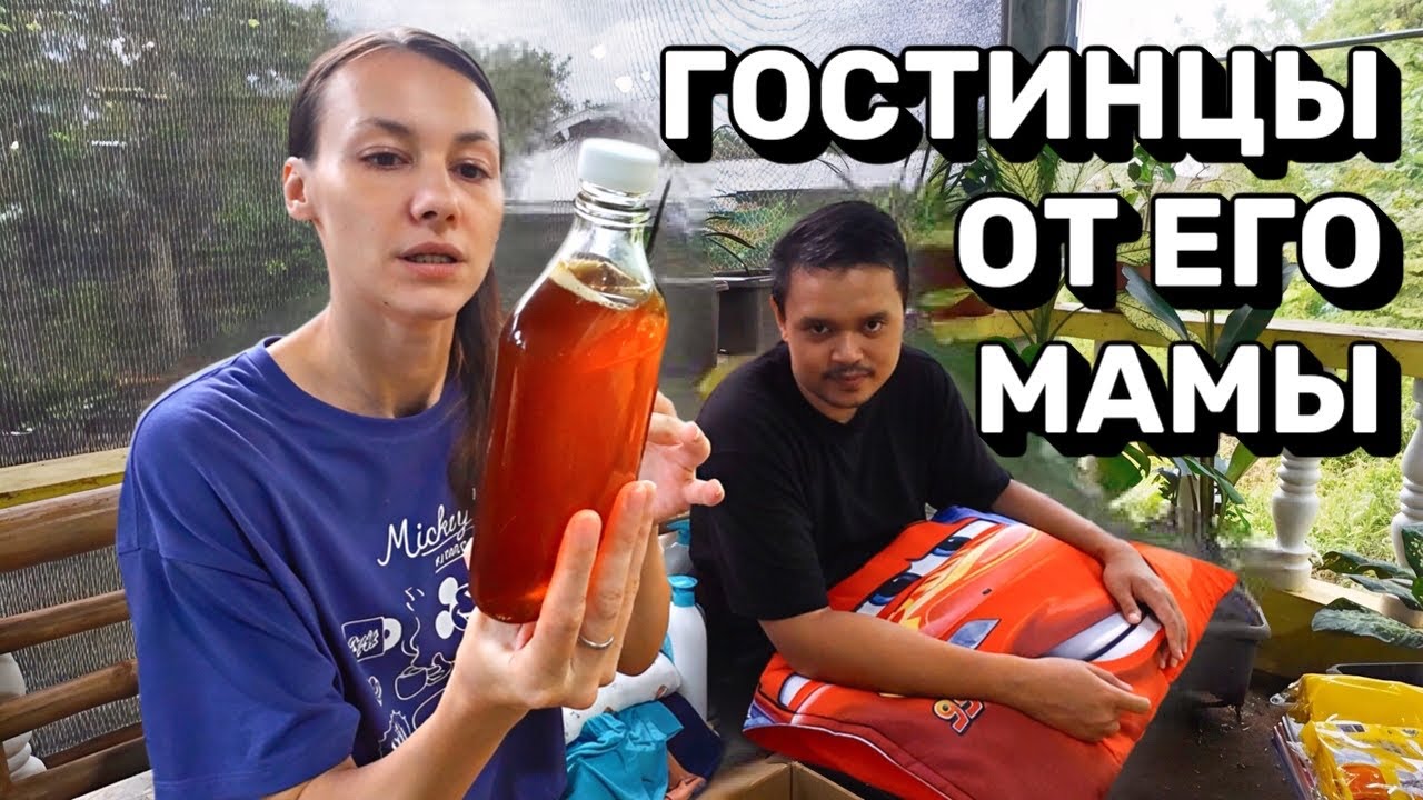 Распаковка Посылки от Филиппинской Свекрови | Наконец-то купили Газонокосилку | Семейный Влог 