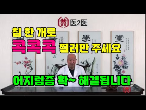 어지럼증 존나 간단하게 끝내 버렸어요