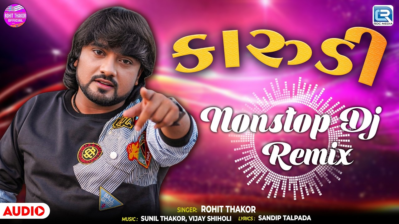 Rohit Thakor | કારુડી | Superhit Dj Remix Song | Karudi | New Gujarati Song 2026