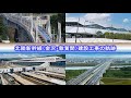 北陸新幹線(金沢・敦賀間)建設工事の軌跡【JRTT鉄道・運輸機構】