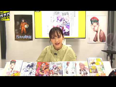 【2021年8月新刊紹介】本日発売！ガガガ文庫のコーナー【月刊ガガガチャンネル】