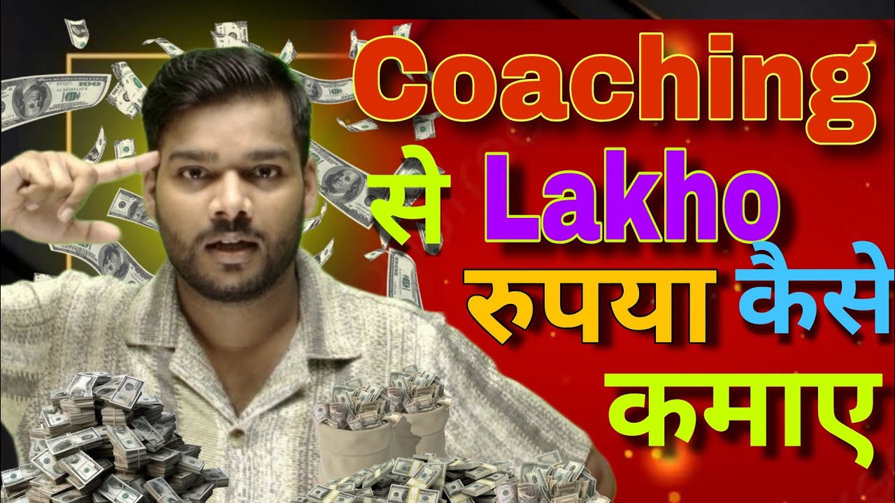 Coaching Se Lakho Rupya Kaise Kamaye | कोचिंग से लाखों रुपया कैसे कमाए | #smartclass #digitalboard 