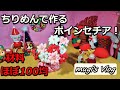 【材料ほぼ100均！ちりめんで作るつまみ細工、ポインセチア！】クリスマスに向けて作ってみました！