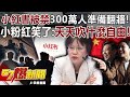 小紅書封殺事件