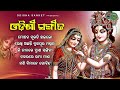 Mohana murati chailo  latest odissi song   odissi  odisha sanket