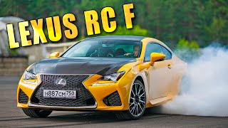 Горячий Lexus RC F. Народный тест драйв