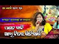       cover by gayatri  bk music bhajan manchatarini bhajan live stage