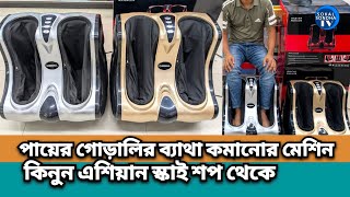 Leg and Foot Massager Price in Bangladesh | Leg and Calf Massager Price in Bangladesh