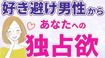 好き避け男子 Youtube