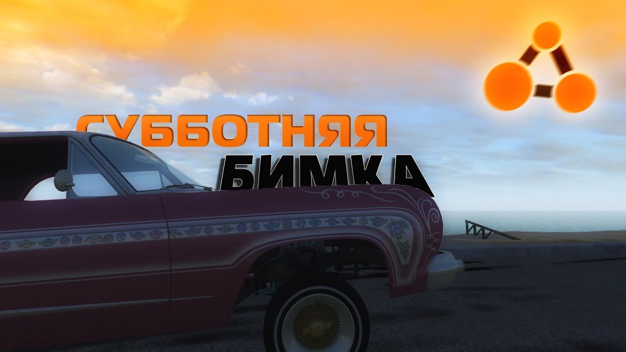 Чит панель бимка