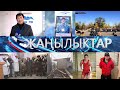 ЖАНЫЛЫКТАР 24.12.2020 КЕЧКИ КАБАРЛАР | Жоокер 22 жаштагы Бексултан Адылбек уулунун табышмактуу өлүмү