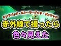 赤外線で見るシンドバッド・ストーリーブック・ヴォヤッジ / 東京ディズニーシー