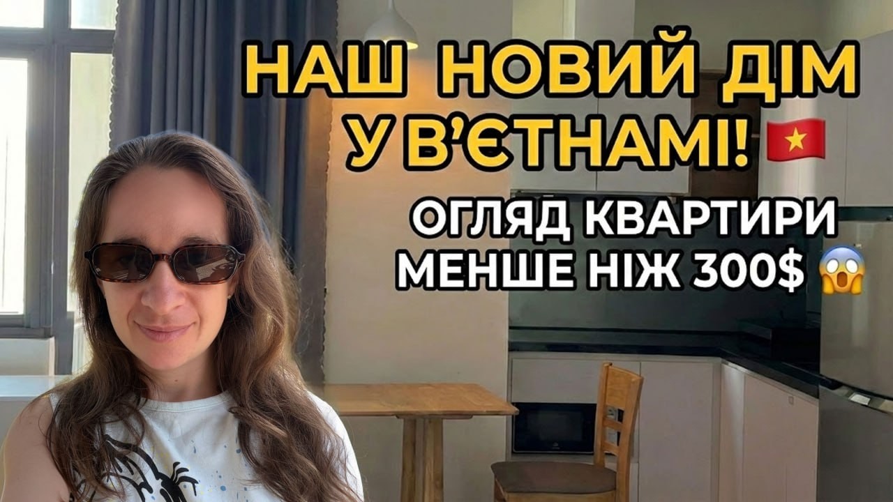 Vlog : Огляд житла в Дананзі 2026: АКТУАЛЬНІ ціни на довгий термін у В'єтнамі